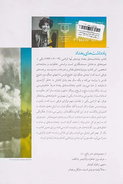 یادداشت های بغداد_روزنوشته های زنی در جنگ و تبعید1991-2003